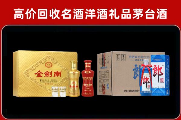 新建区回收剑南春酒